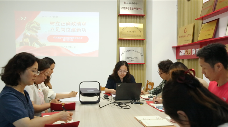 树立正确政绩观 立足岗位建新功 ——公共教学与教辅保障党总支第三支部开展6月全体教职工集中学习会